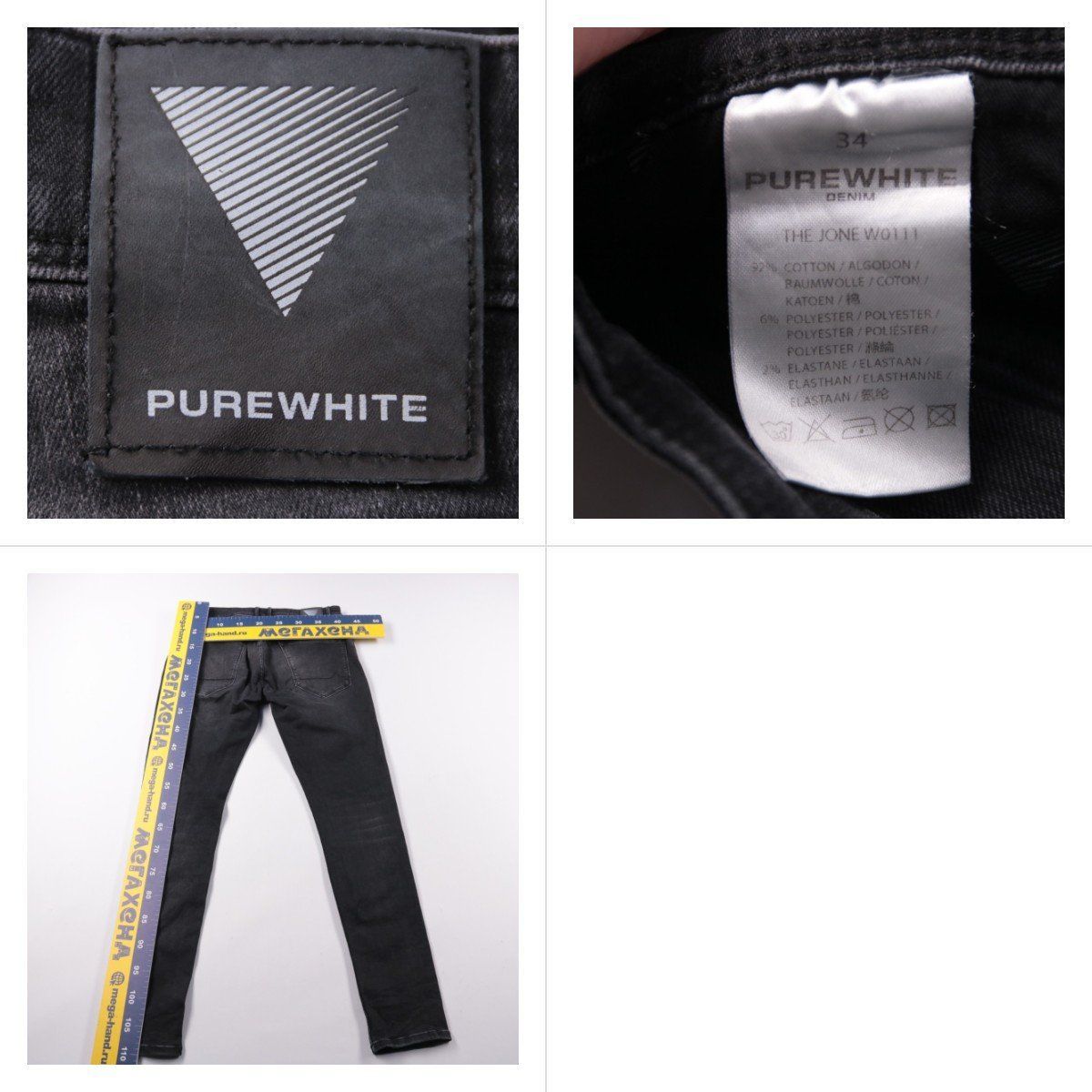 джинсы PureWhite