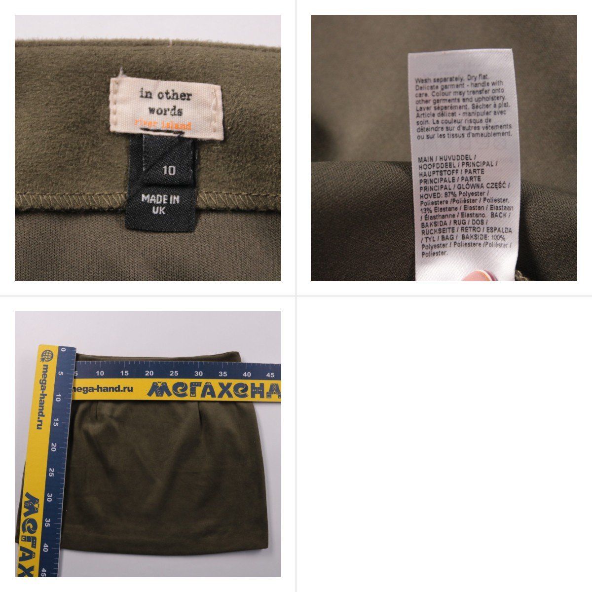 юбка In Other Words