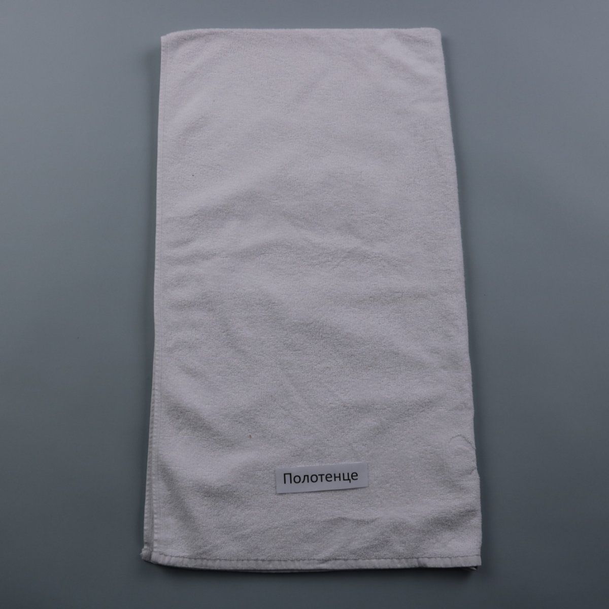 полотенце