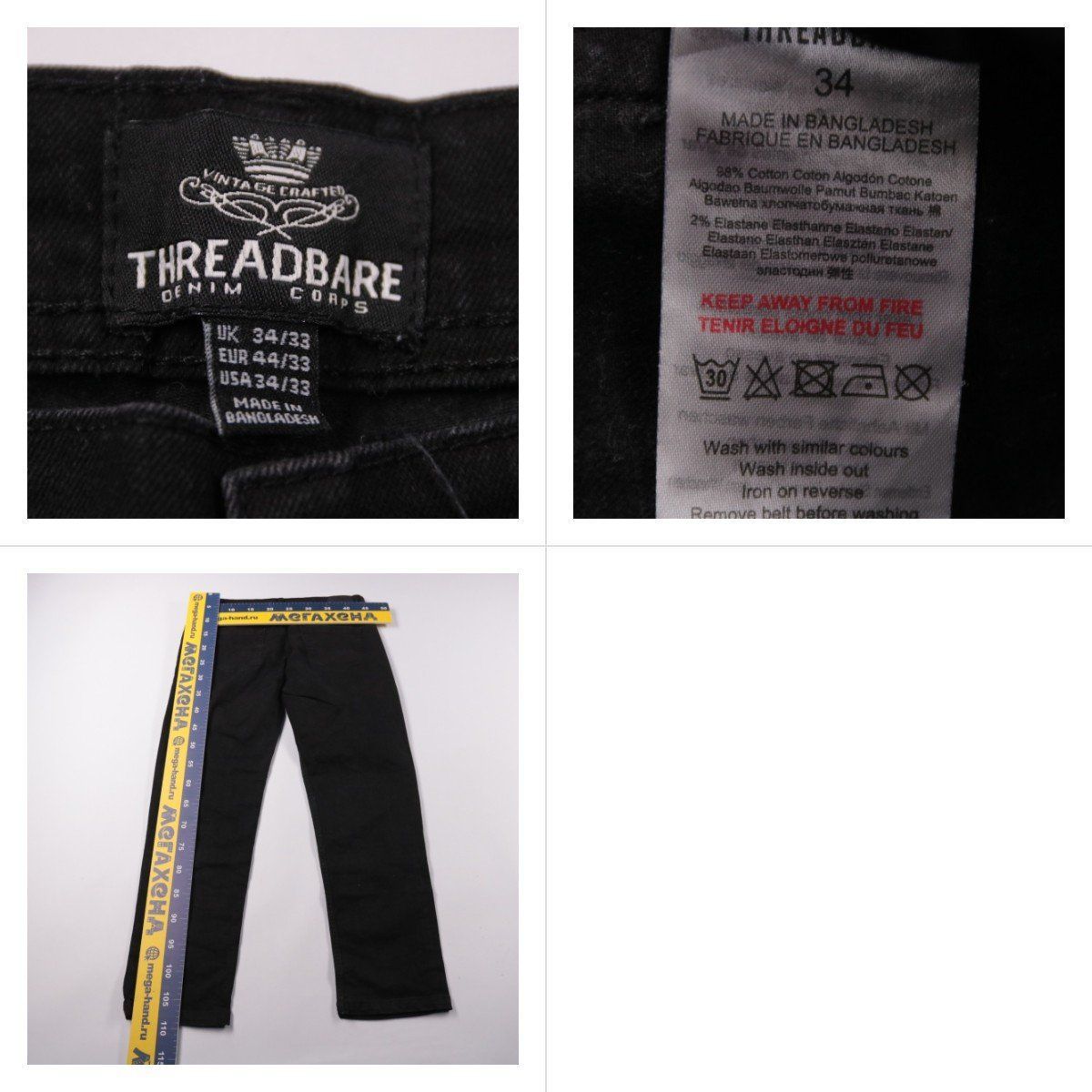 джинсы Threadbare