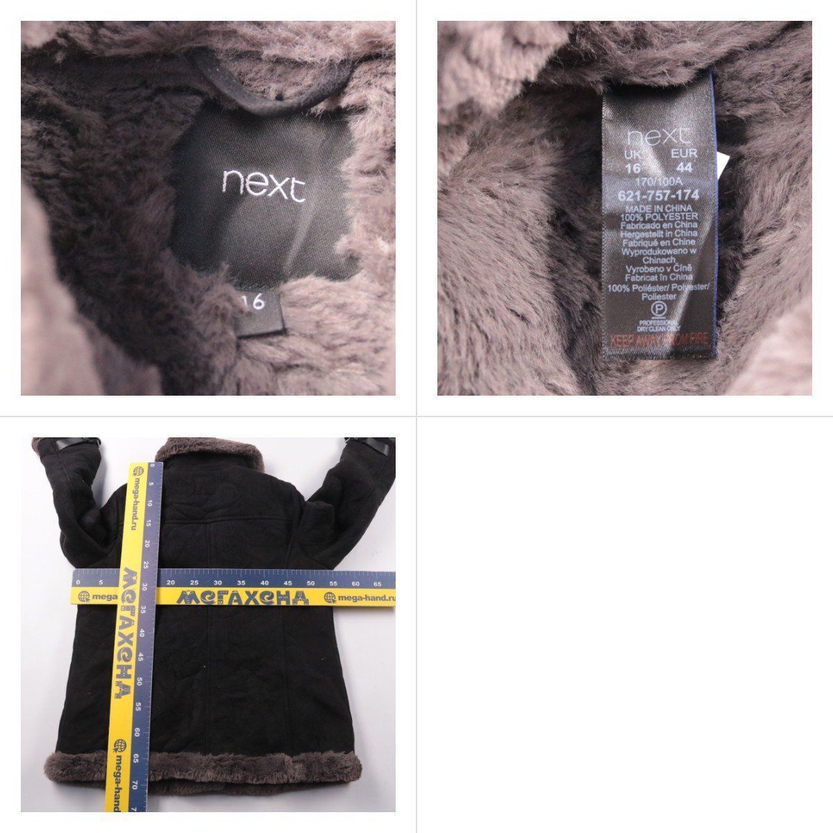 дублёнка Next