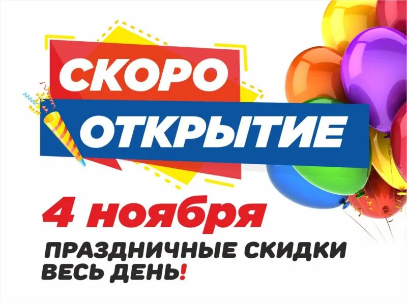 СКОРО!!! Открытие НОВОГО магазина МЕГАХЕНД в г. Тула