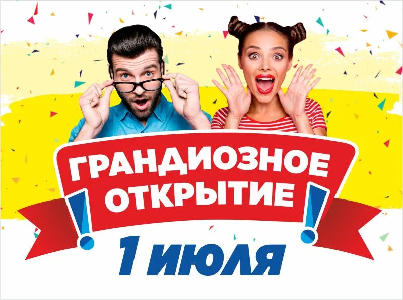 СКОРО!!! Открытие магазина МЕГАХЕНД в г. Электросталь